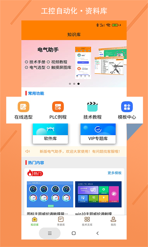 电气助手软件封面