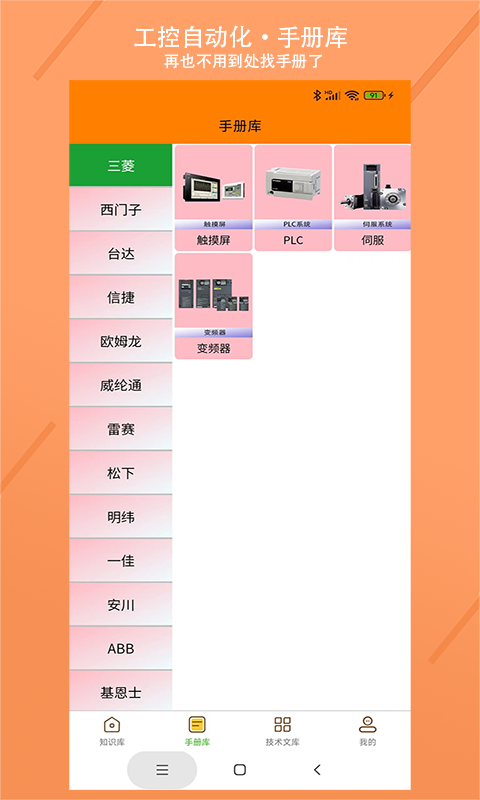 电气助手软件封面