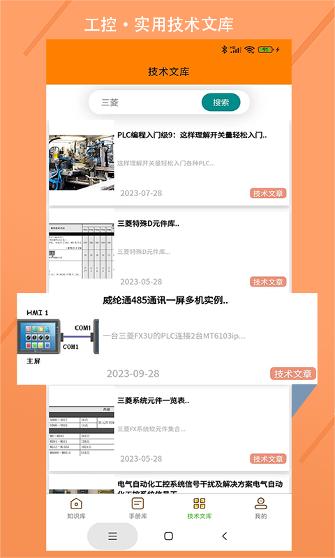 电气助手软件封面