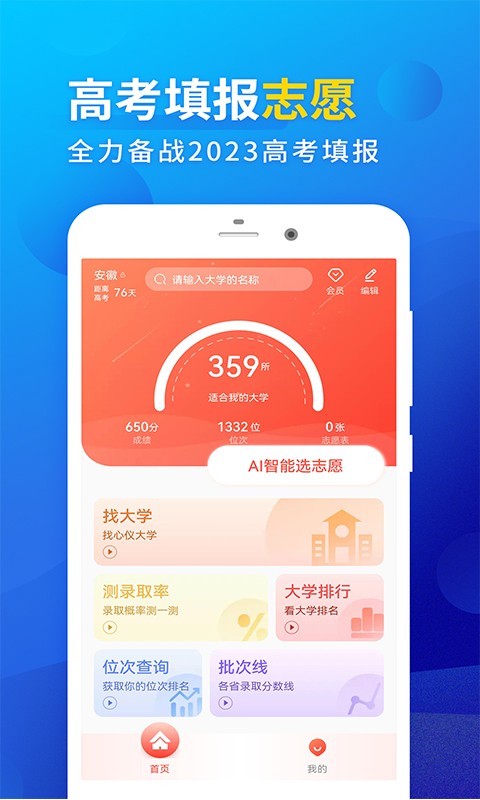 高考填报志愿软件封面