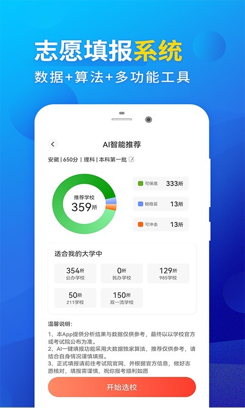 高考填报志愿软件封面
