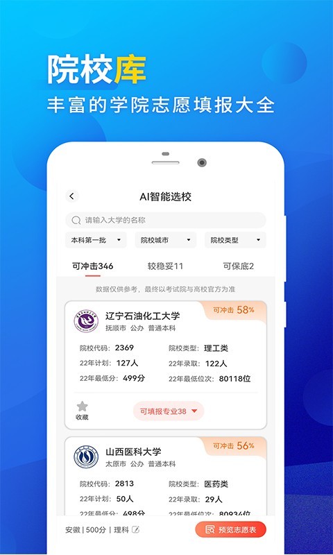 高考填报志愿软件封面