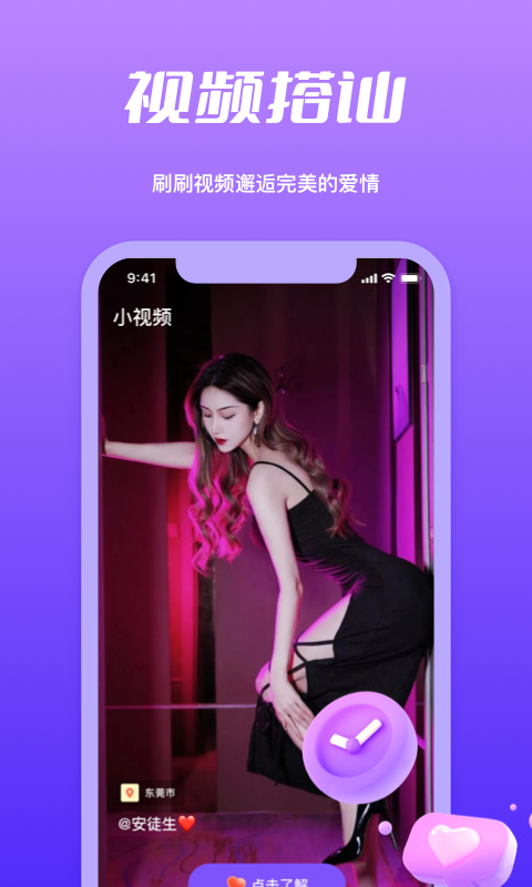 春遇视频软件封面