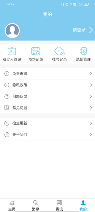 福建省肿瘤医院app软件封面