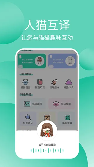 猫猫交流器软件封面