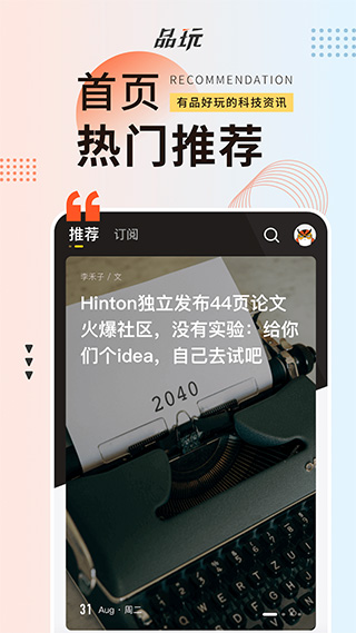 品玩软件封面