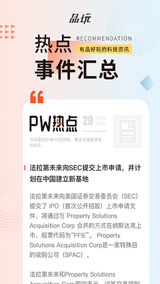 品玩软件封面