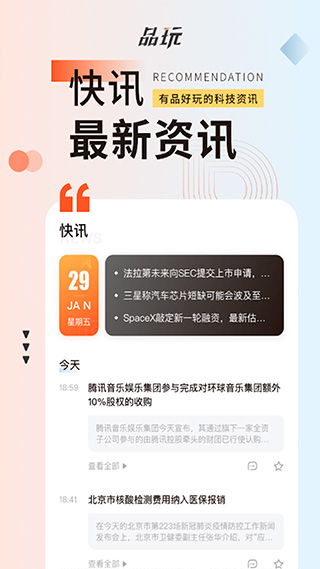 品玩软件封面