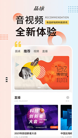 品玩软件封面