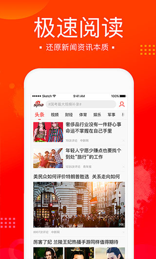 新浪新闻极速版app软件封面