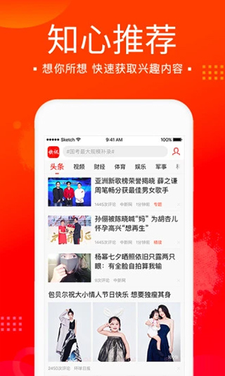 新浪新闻极速版app软件封面