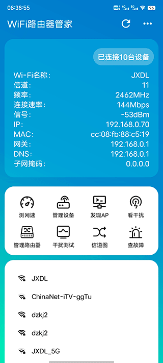 wifi路由器管家app软件封面