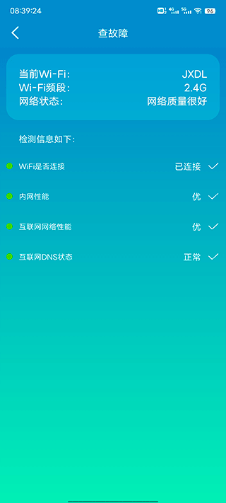 wifi路由器管家app软件封面