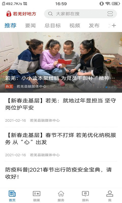 若羌好地方软件封面