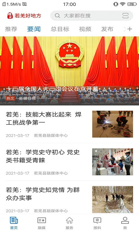 若羌好地方软件封面