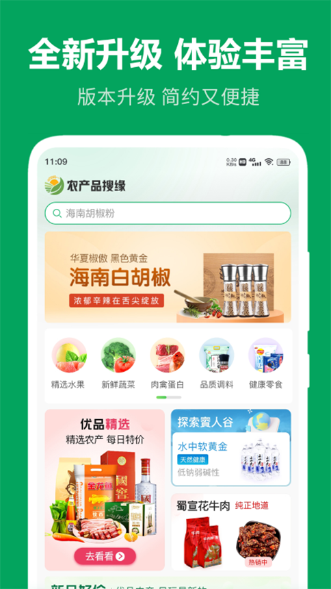 农产品搜缘软件封面