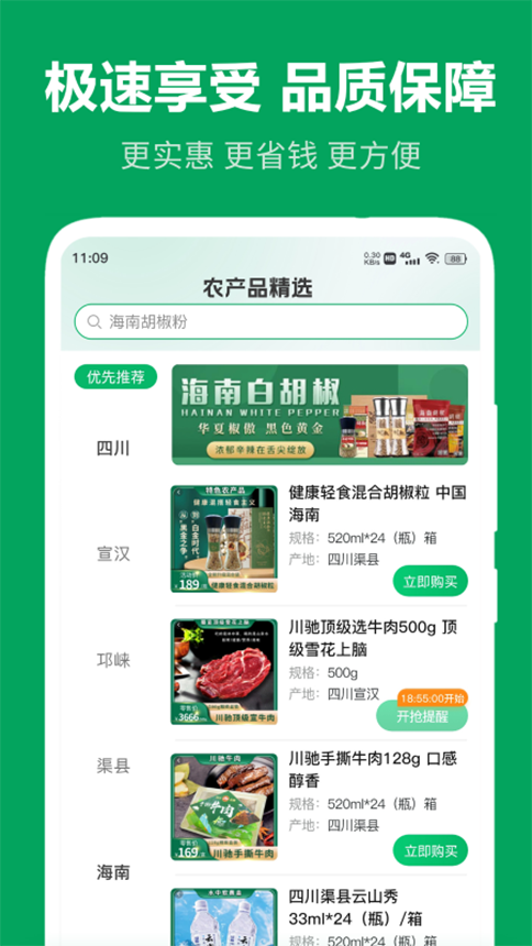 农产品搜缘软件封面