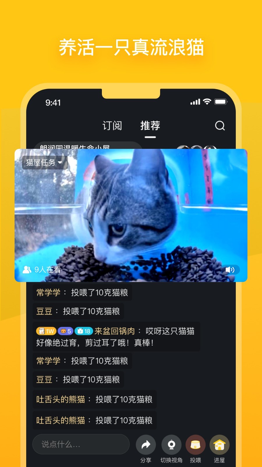 街猫软件封面