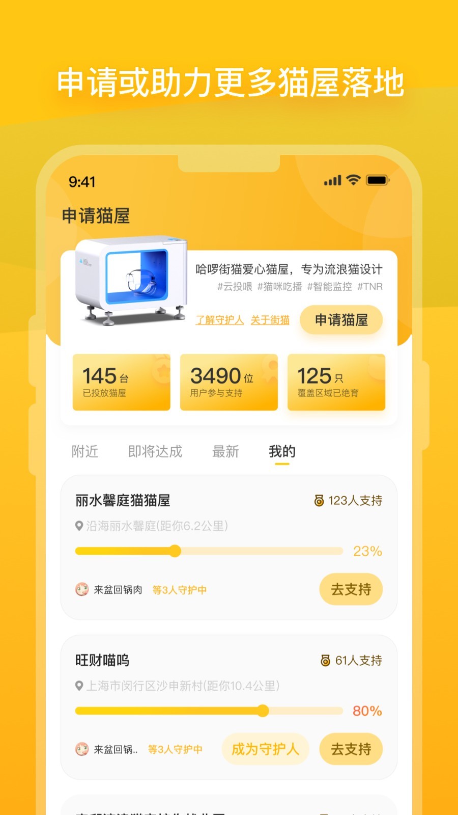 街猫软件封面