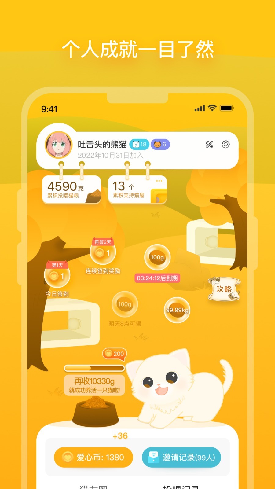 街猫软件封面