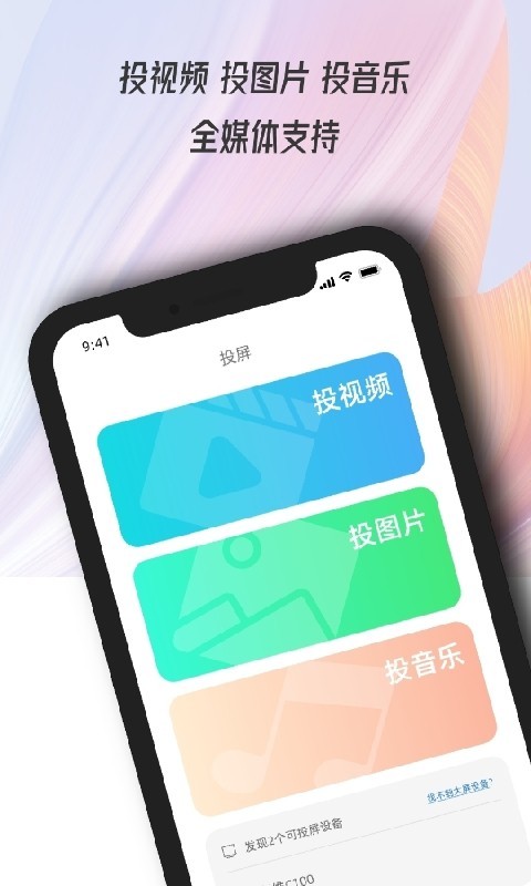 万能电视投屏钥匙第1张手机截图