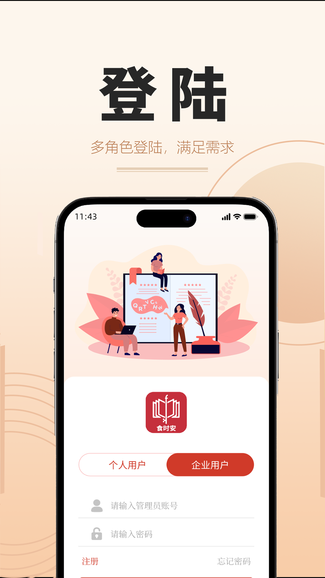 食时安软件封面