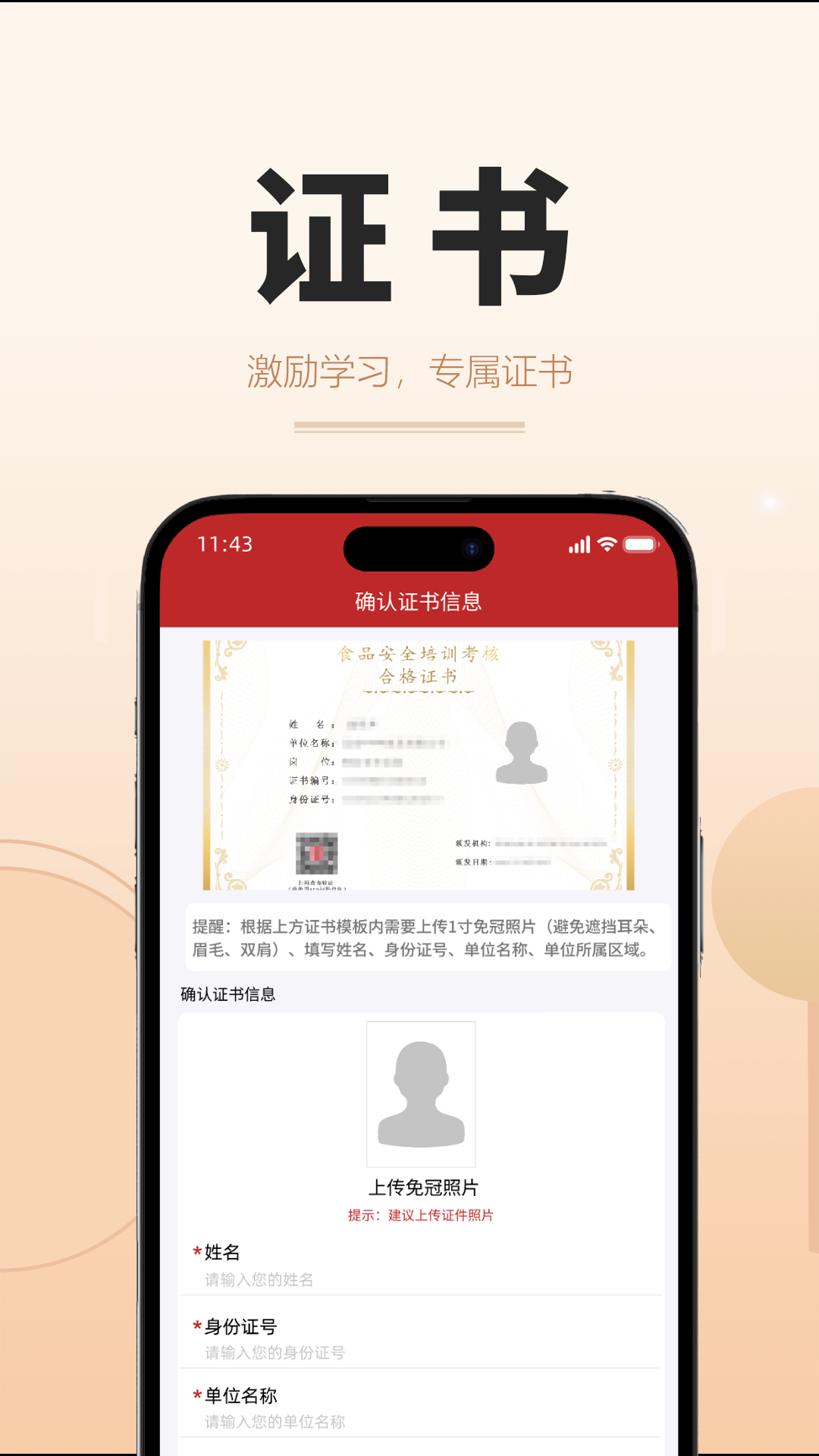 食时安软件封面