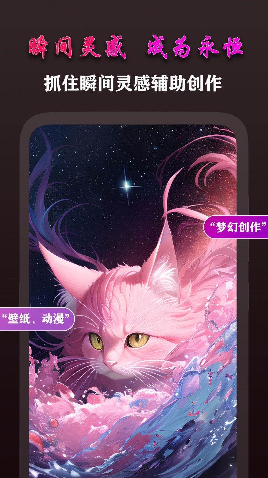 AI梦境画画师软件封面