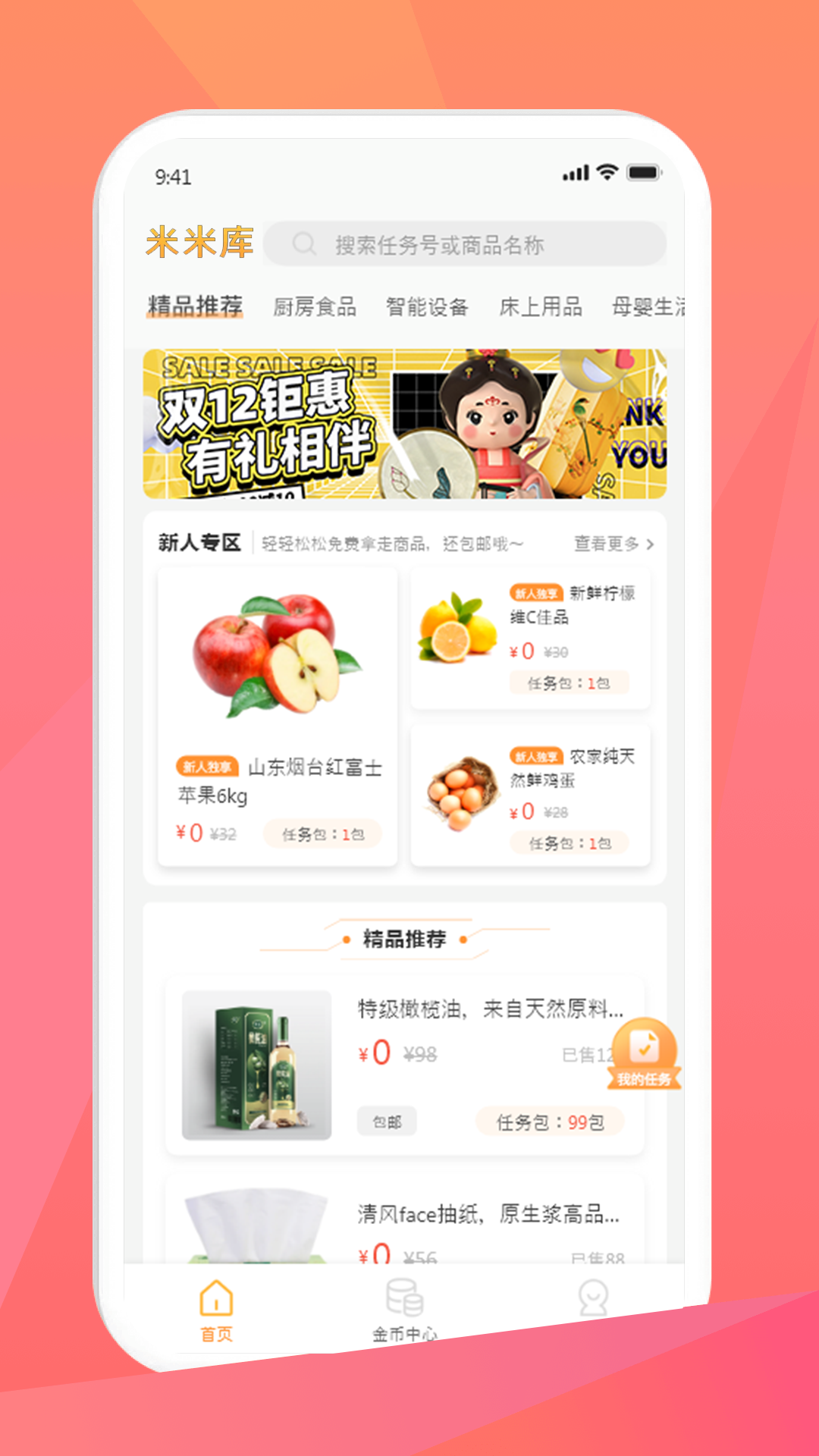 米米库软件封面