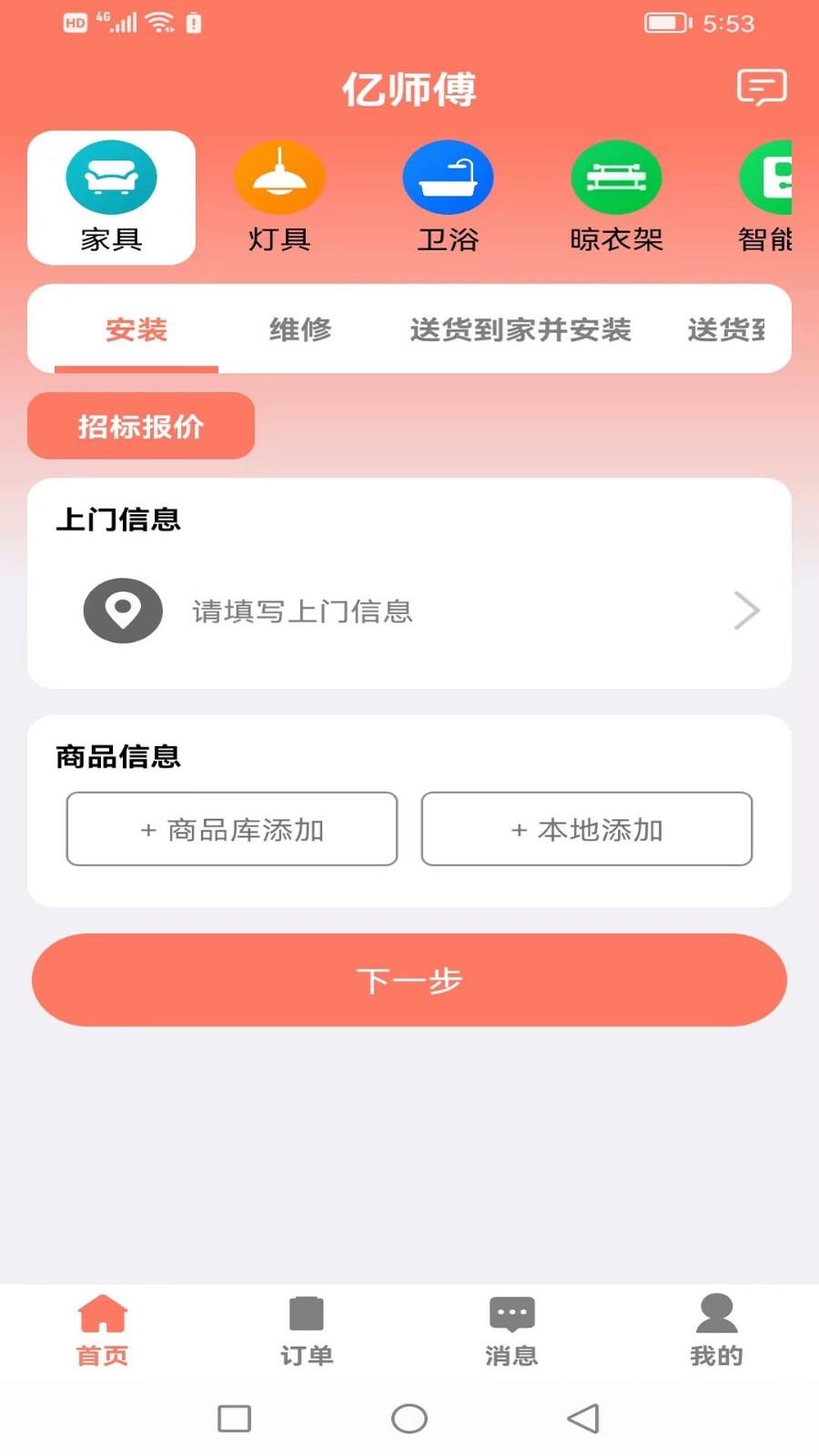 亿师傅软件封面