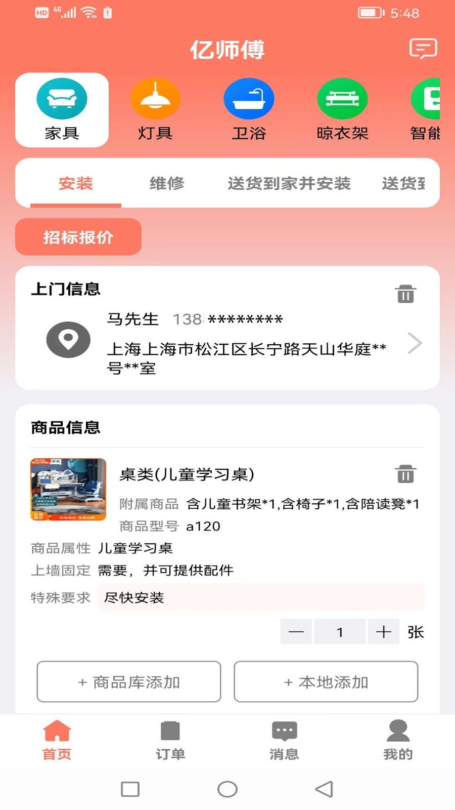 亿师傅软件封面