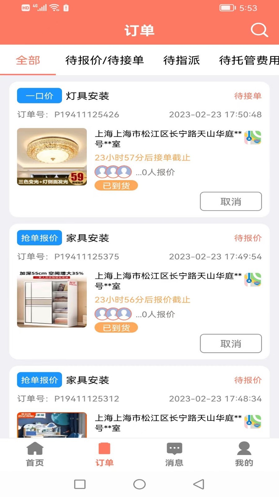 亿师傅软件封面