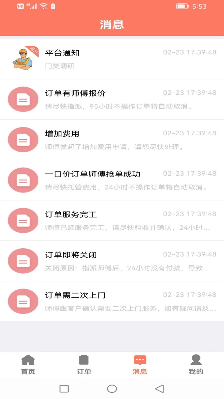 亿师傅软件封面