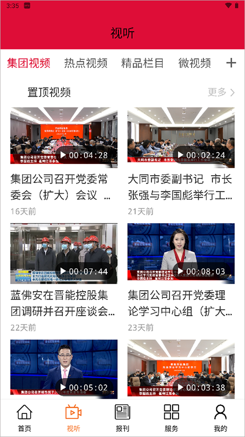 晋控掌上app软件封面