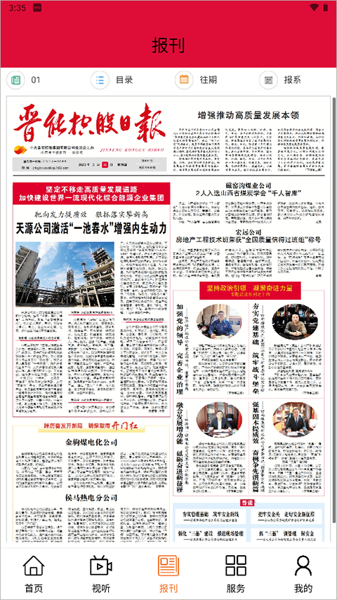 晋控掌上app软件封面