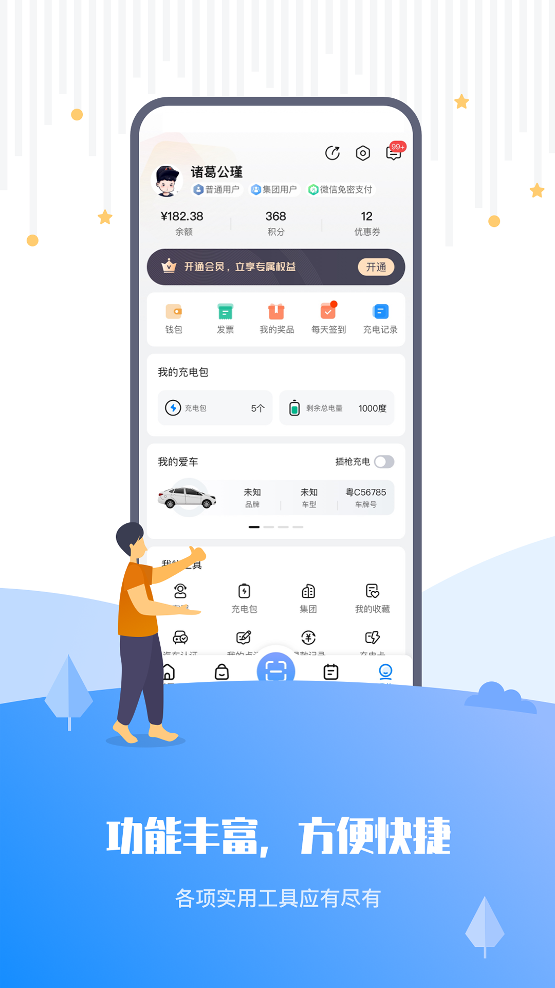 乐充软件封面