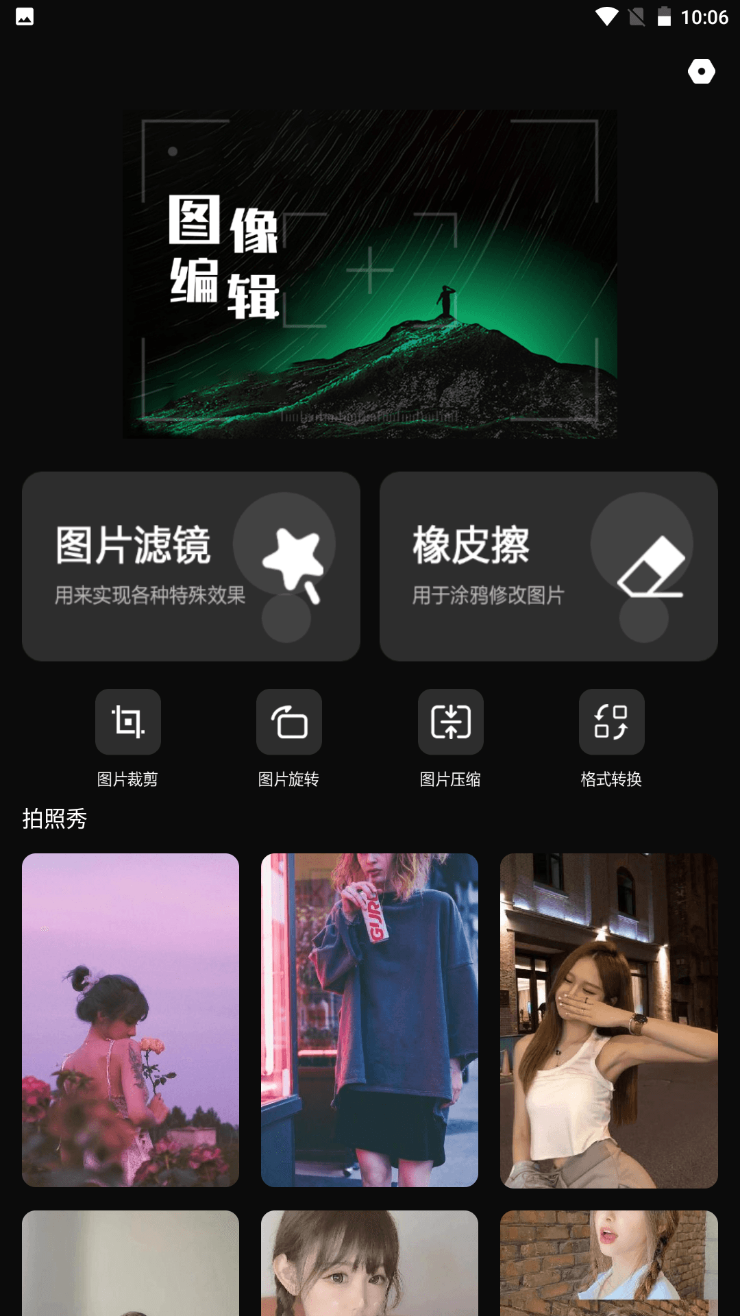 照片橡皮擦软件封面