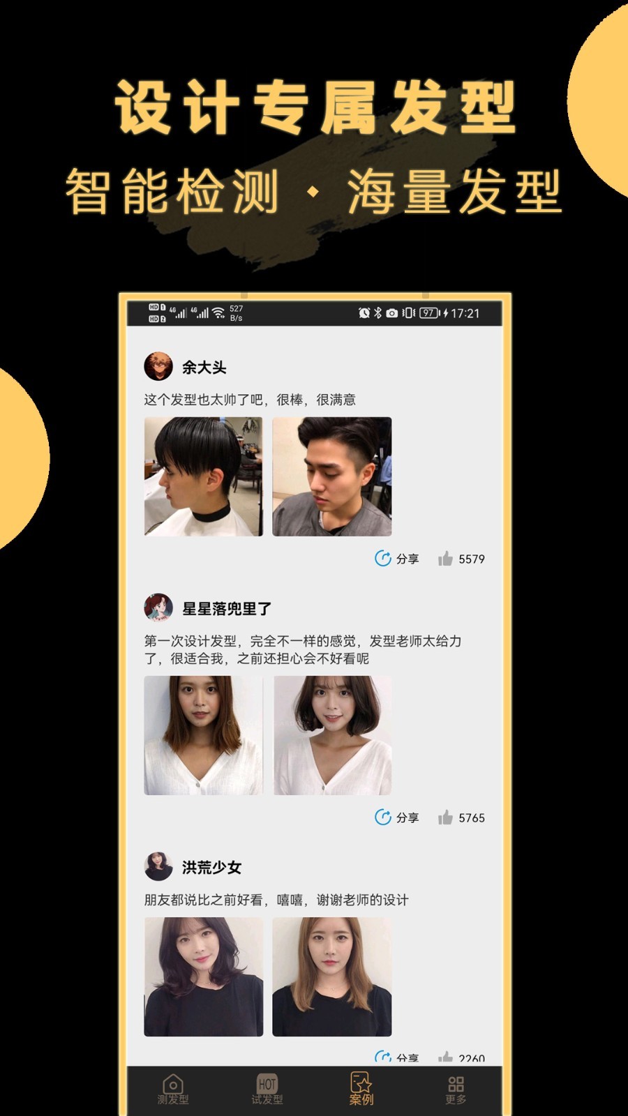 AI换发型软件封面