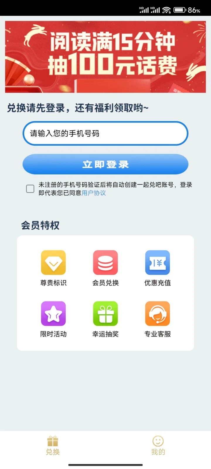 一起兑吧软件封面