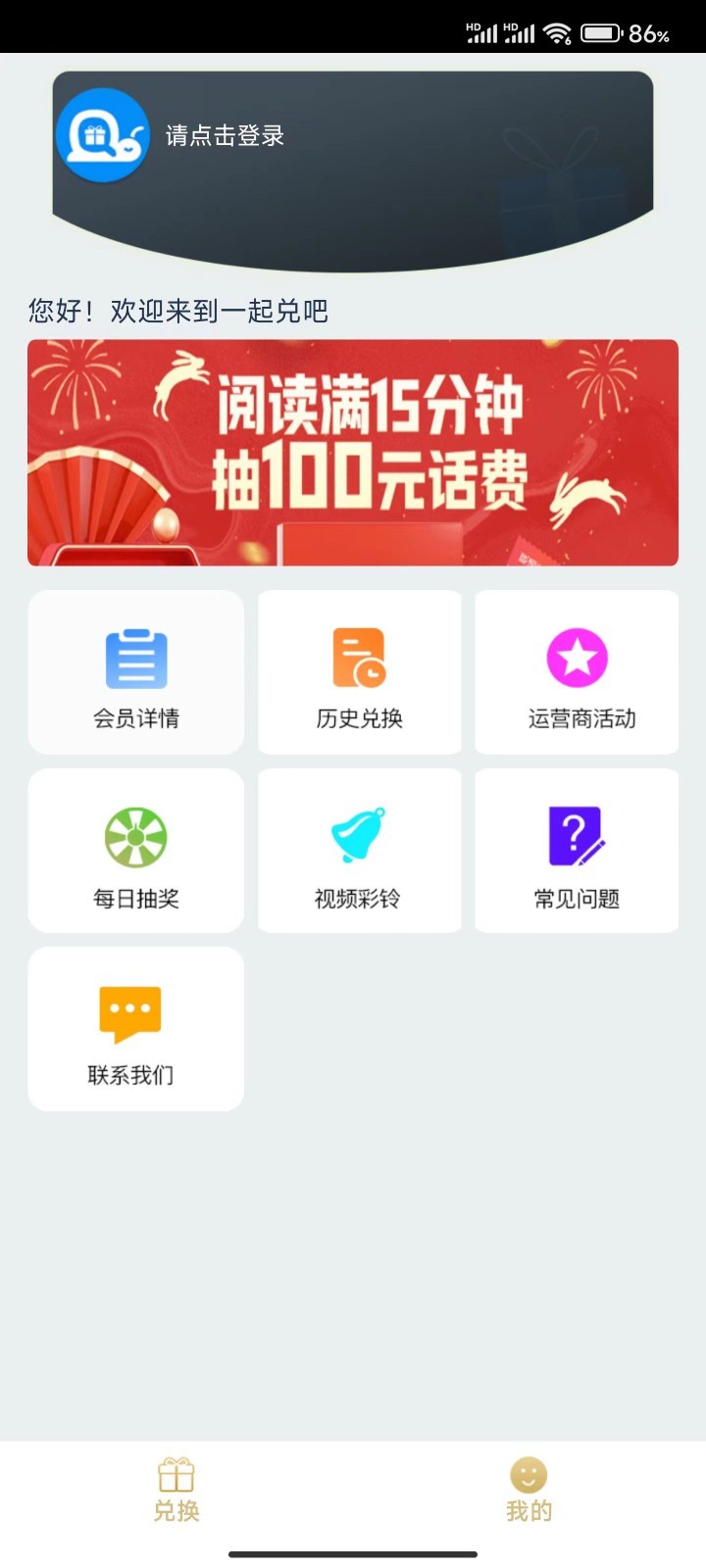 一起兑吧软件封面