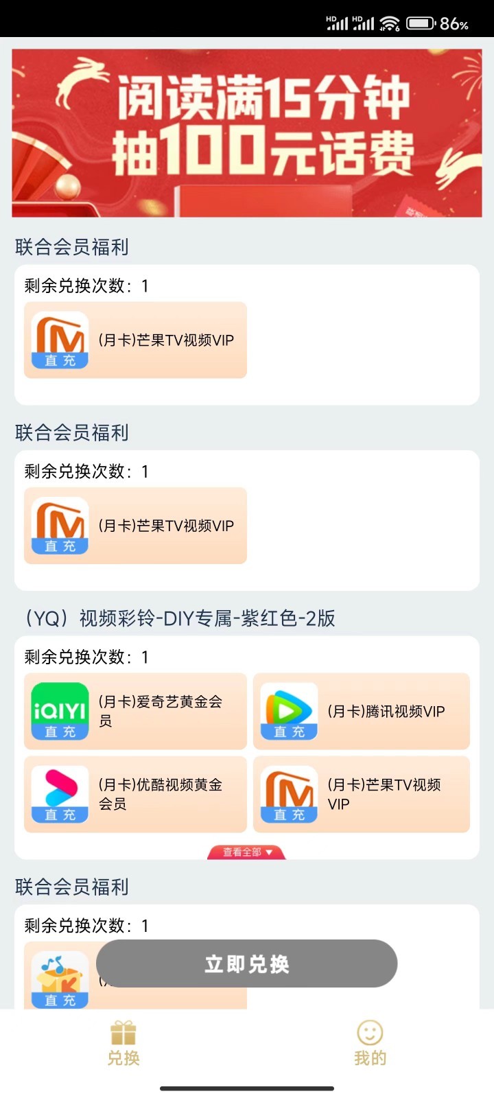 一起兑吧软件封面