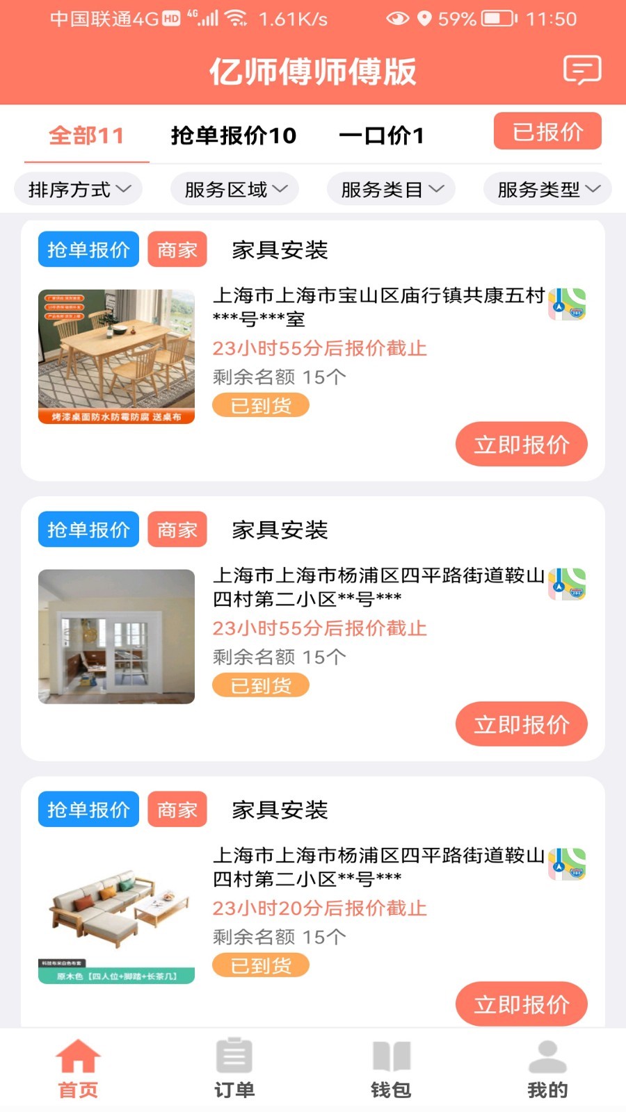 亿师傅师傅版软件封面