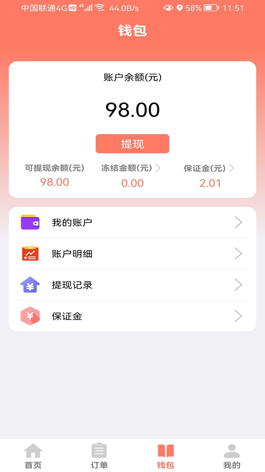 亿师傅师傅版软件封面
