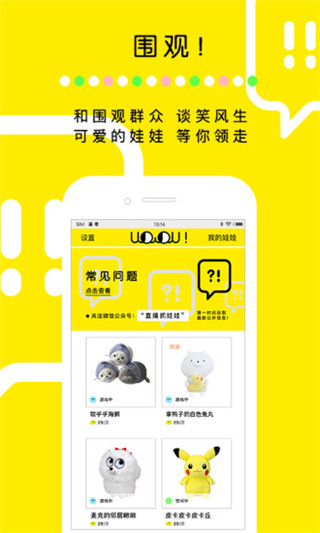 天天抓娃娃软件封面