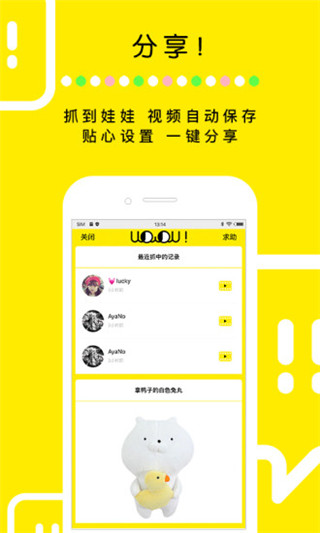 天天抓娃娃软件封面