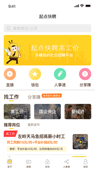 起点人力app软件封面