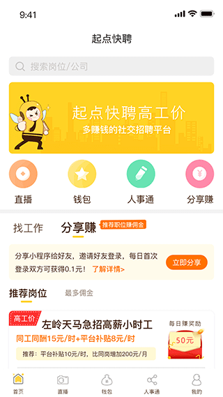 起点人力app软件封面
