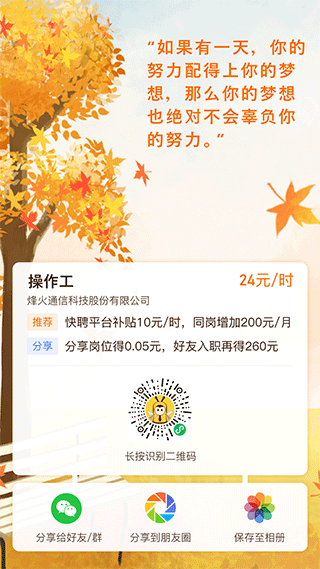 起点人力app软件封面