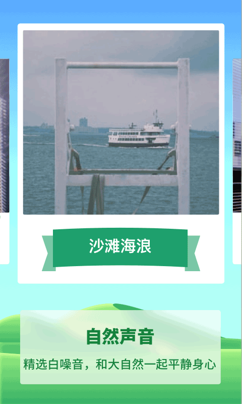 专注种树app软件封面