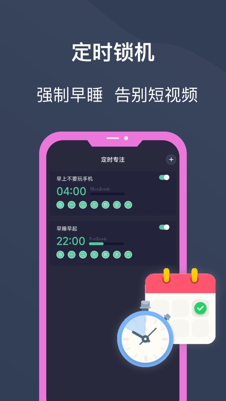 锁机宝软件封面
